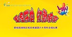 重温历史红歌嘹亮