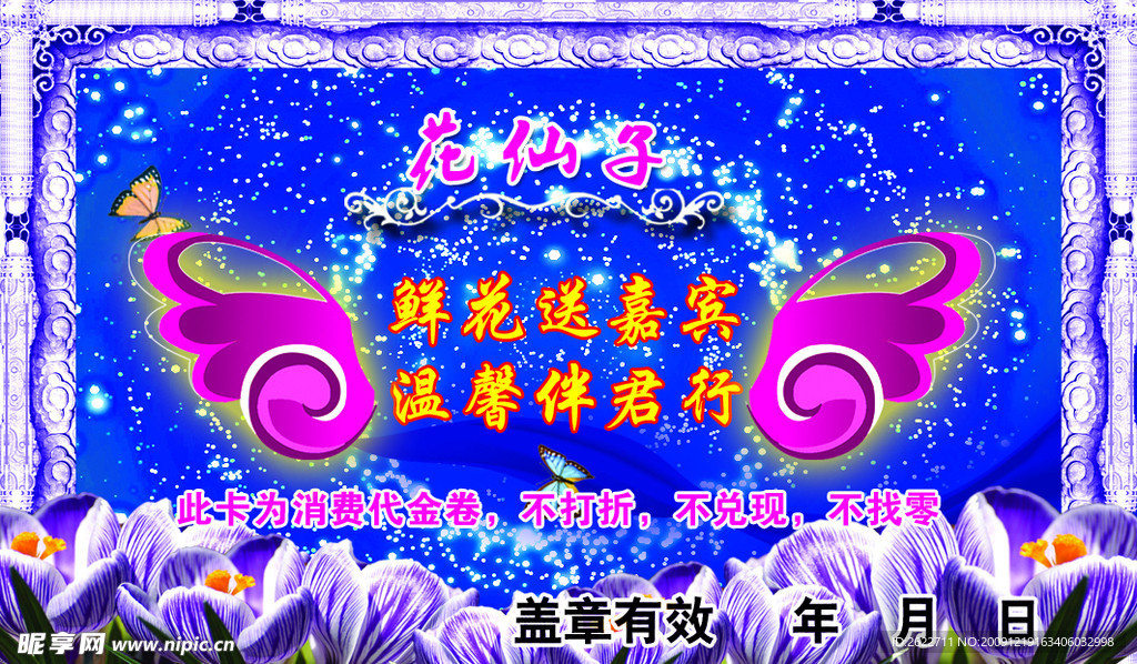 代金券反面