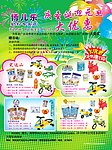 奶粉传单