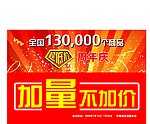 加量不加价