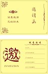 邀请函