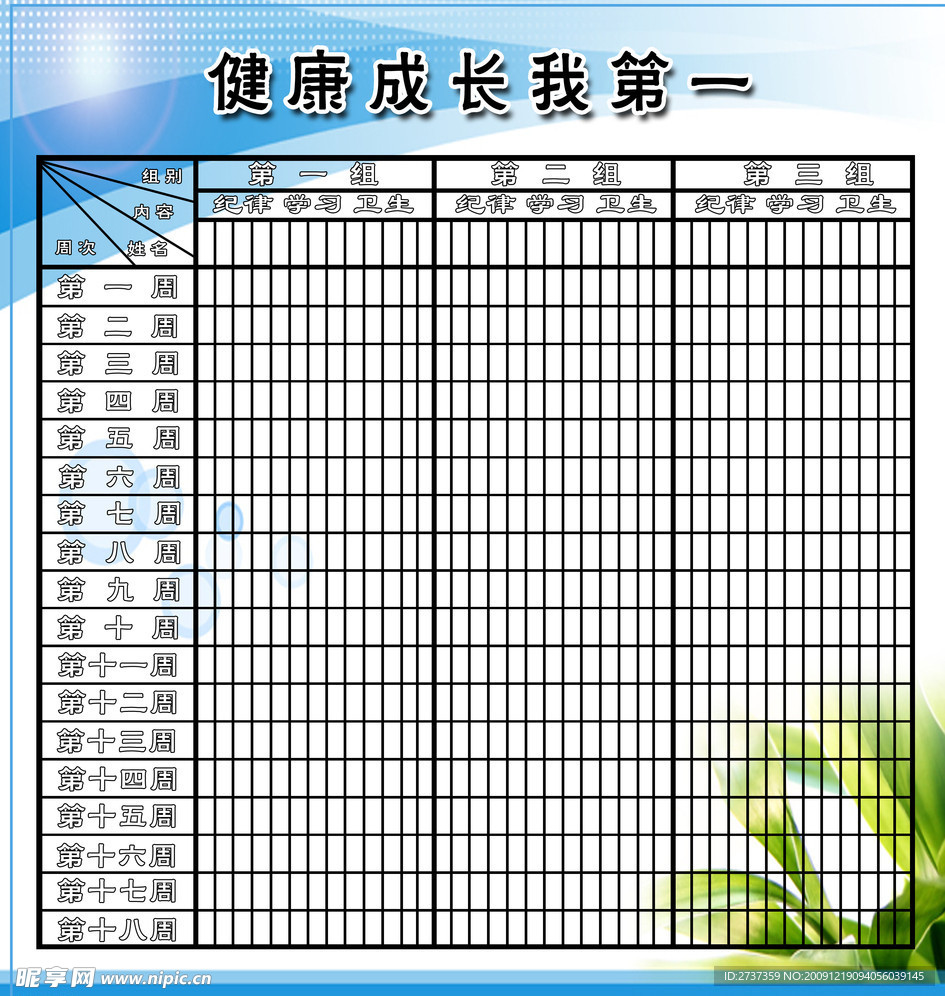 小学评比表