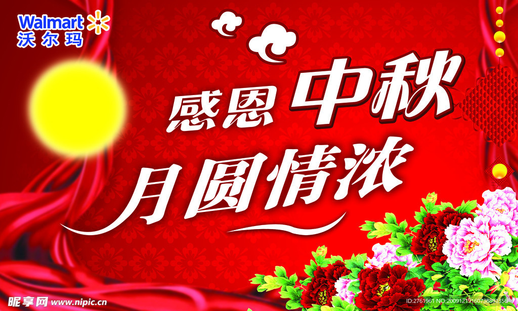 中秋节
