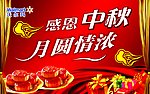 中秋节