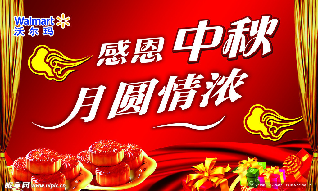 中秋节
