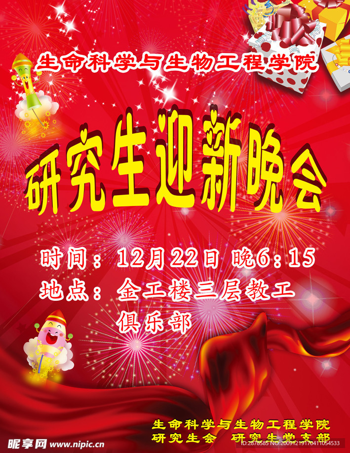 迎新晚会