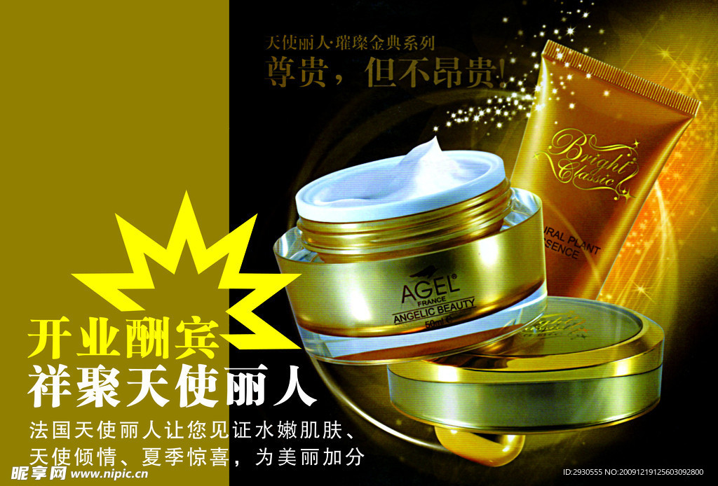 天使丽人化妆品