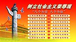 八荣八耻