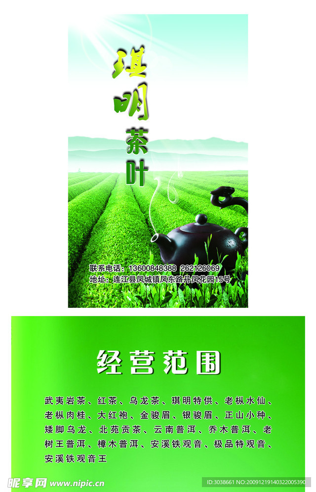 茶名片