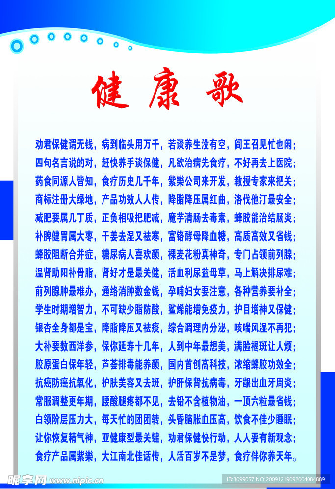 健康歌