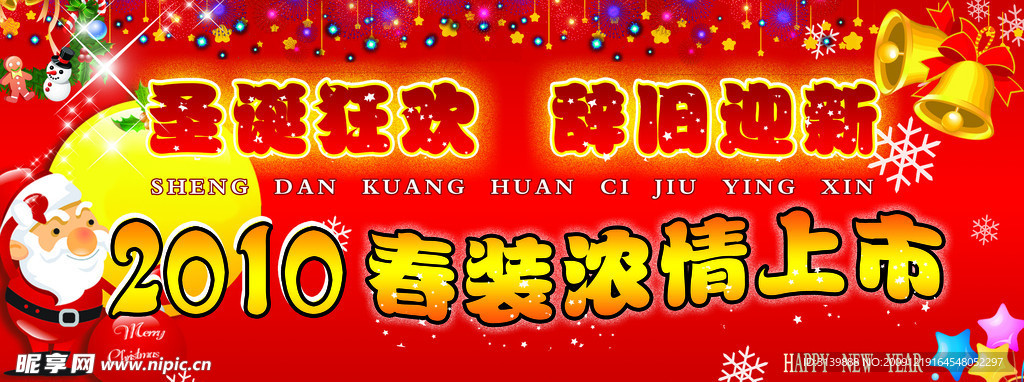 圣诞 圣诞狂欢 雪花 圣诞老人 春装上市