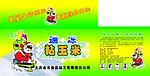 玉米