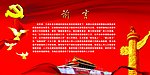 党政宣传广告展板设计