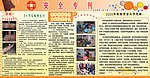 安全专刊宣传广告展板