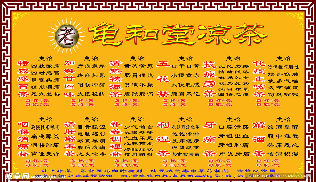 龟和堂