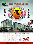 房地产日历海报