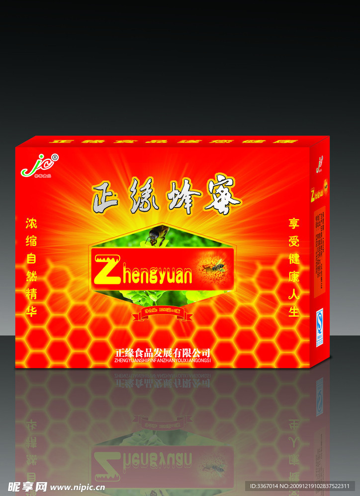 蜂蜜