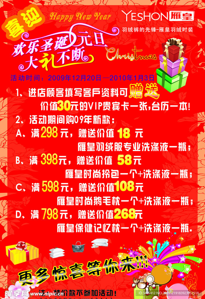 欢乐圣诞 元旦