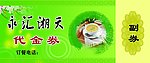 代金券