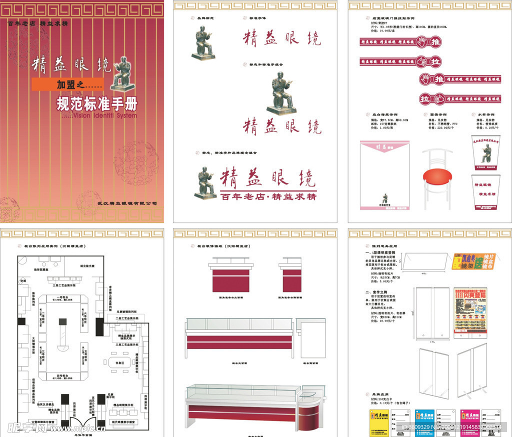 精益眼镜规范手册