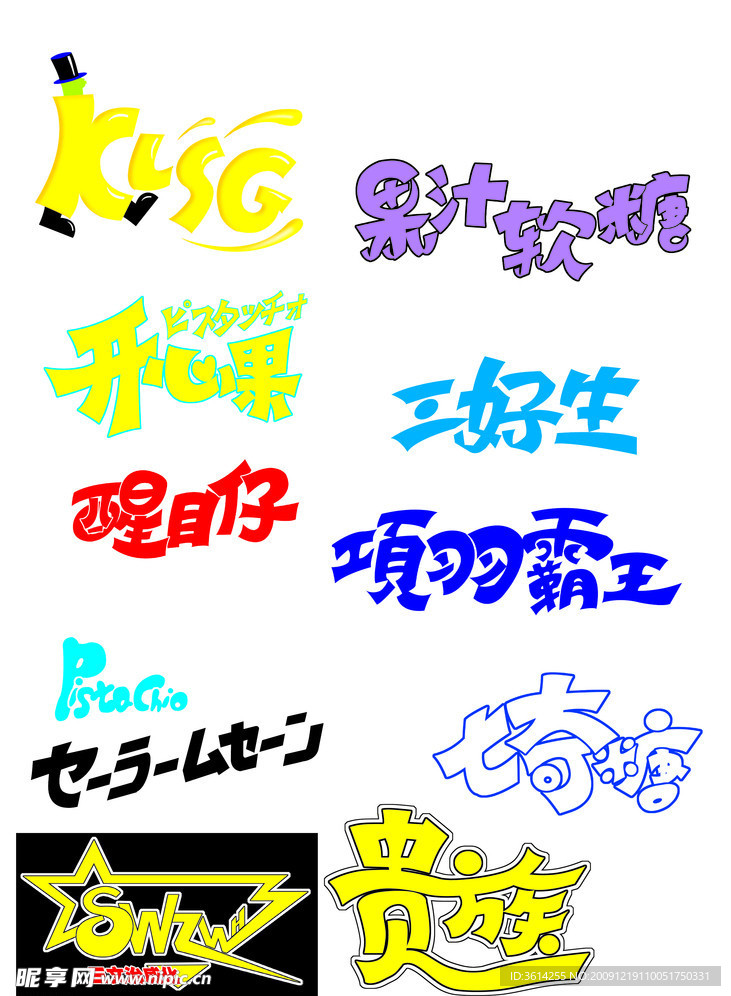 手写字！！！！