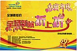 杰之行胜道体育用品活动专题