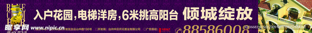 蓝庭花园房地产广告