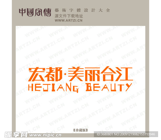 宏都美丽合江