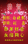 永结同心