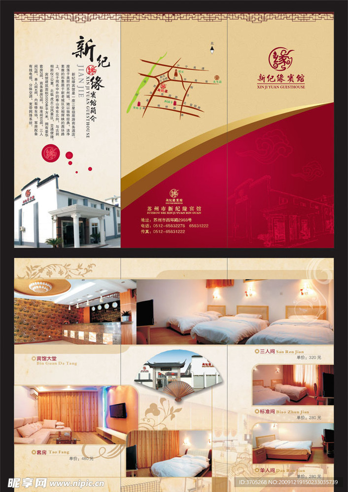 酒店三折页设计