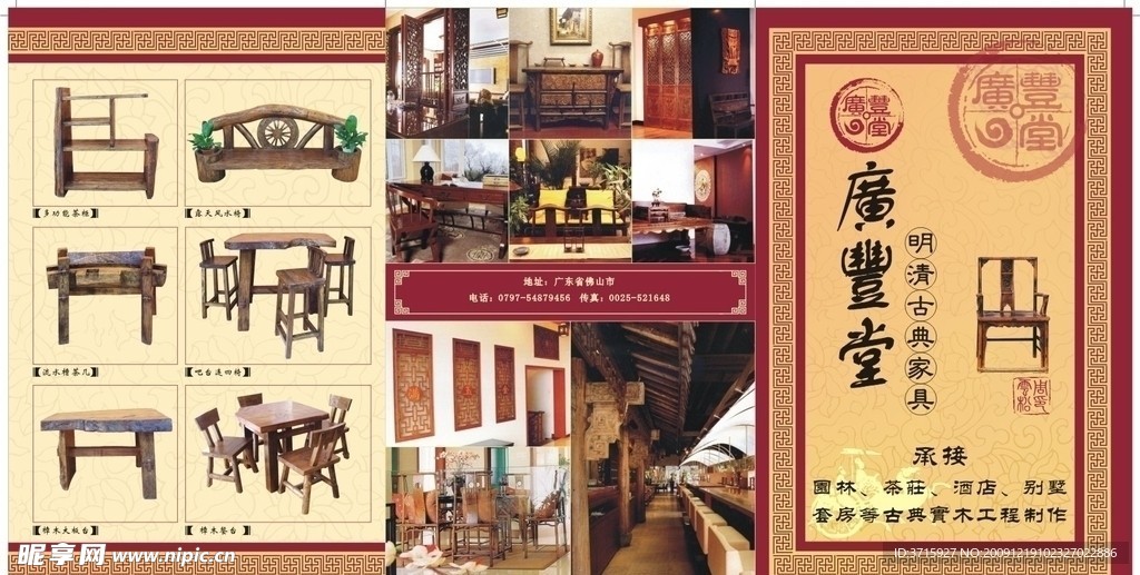 家具宣传单