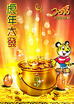 2010年虎年大发