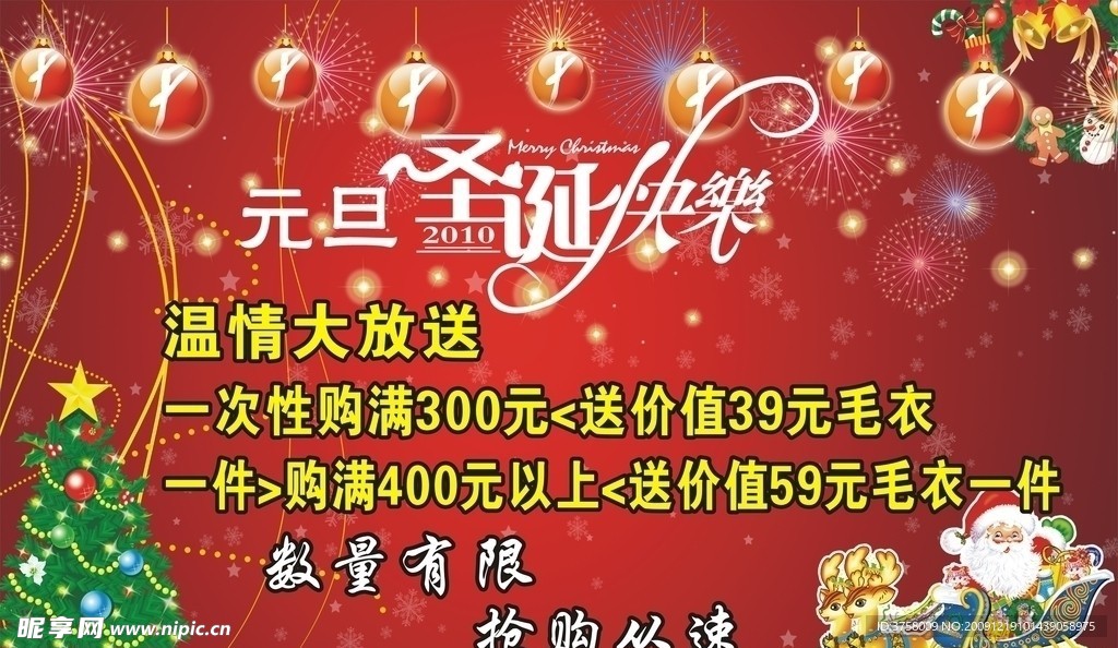 元旦圣诞快乐
