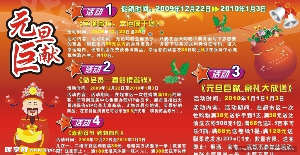 圣诞元旦海报