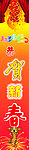 新春广告