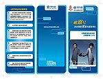 中国移动广告三折页