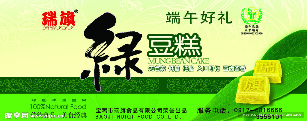 瑞旗食品