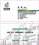 田远米业有限公司
