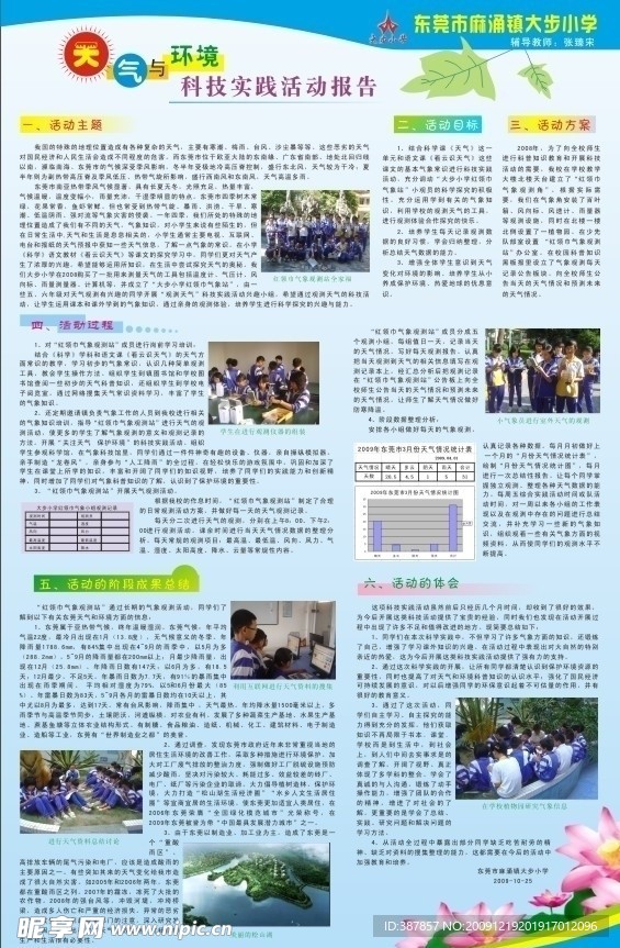 环境与天气