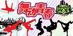 舞动青春