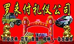 礼仪广告