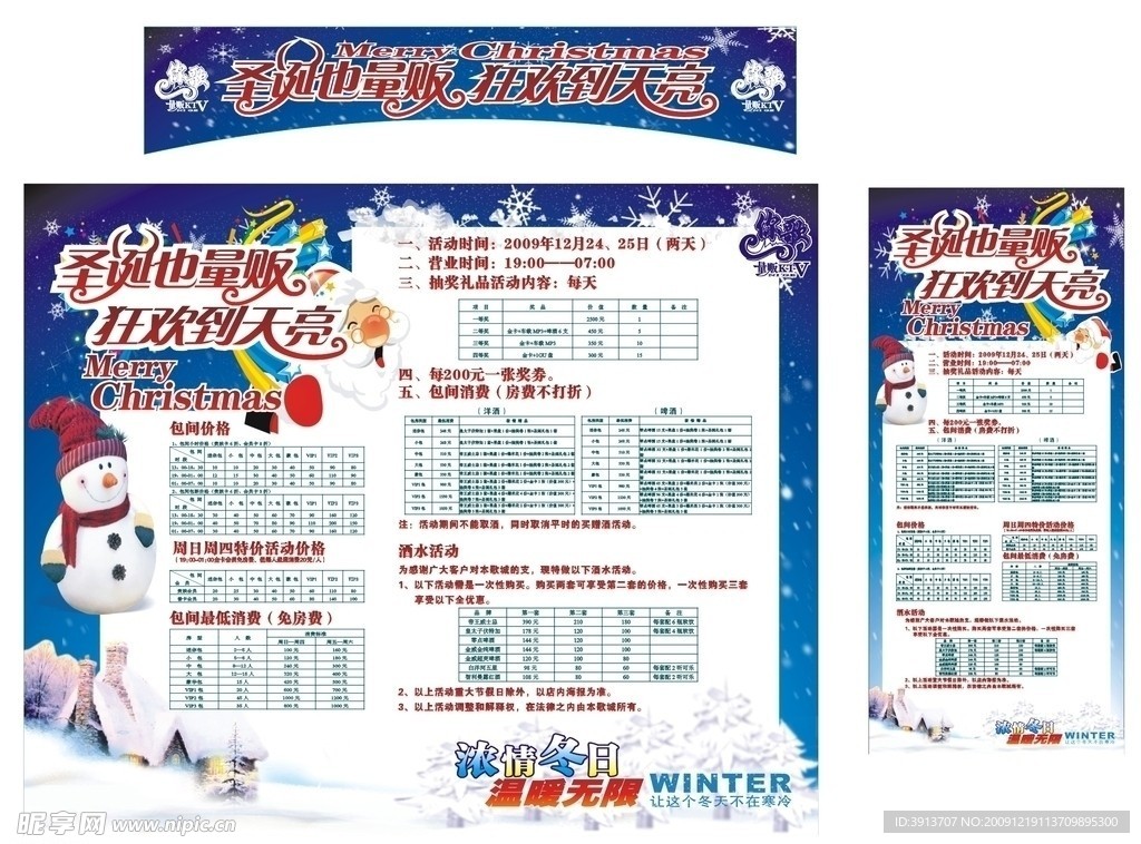 KTV圣诞海报