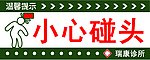 温馨提示
