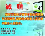 诚聘