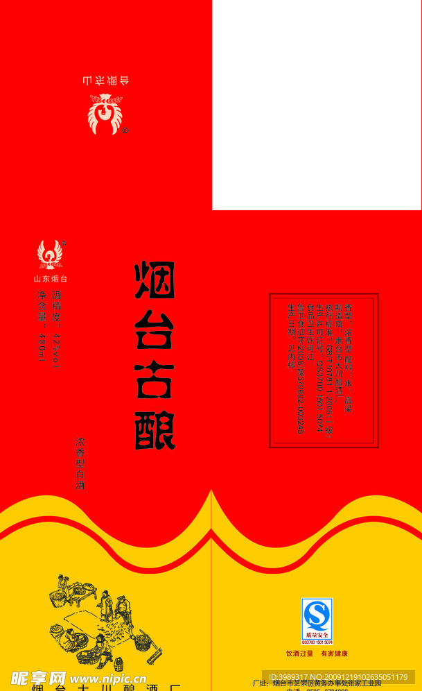 烟台古酿