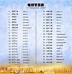 节目指南