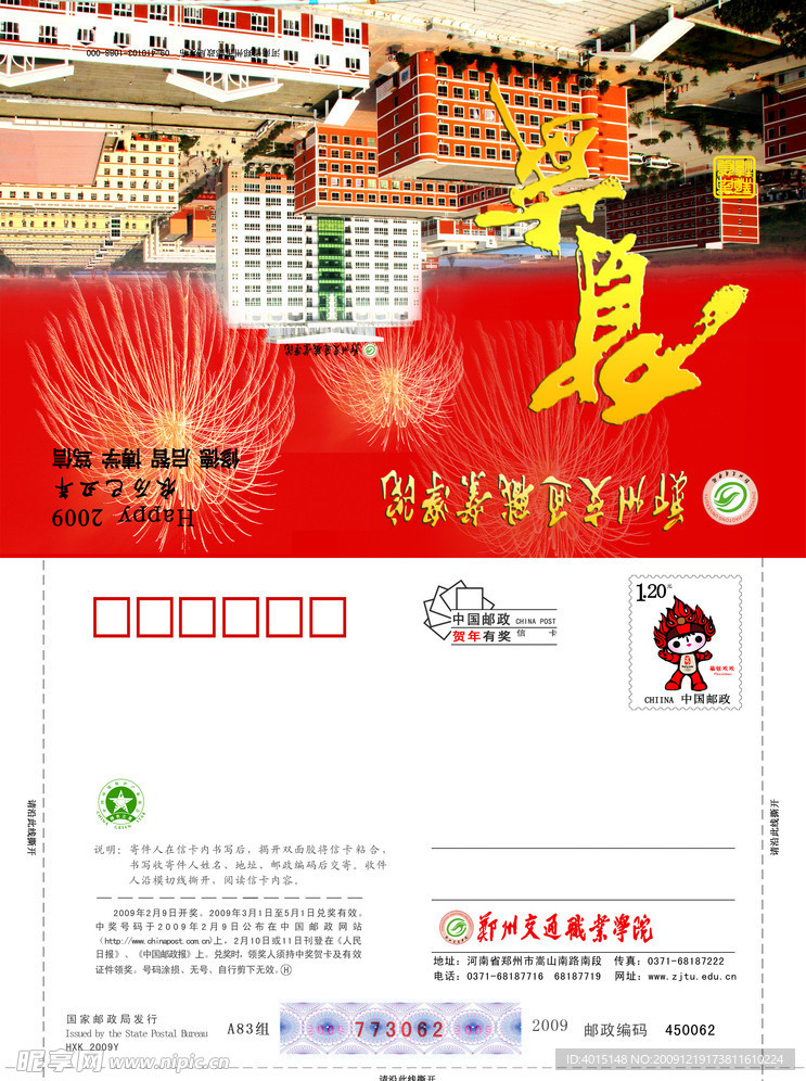 交通学校信封皮