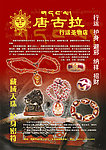 唐古拉 藏族饰品宣传单