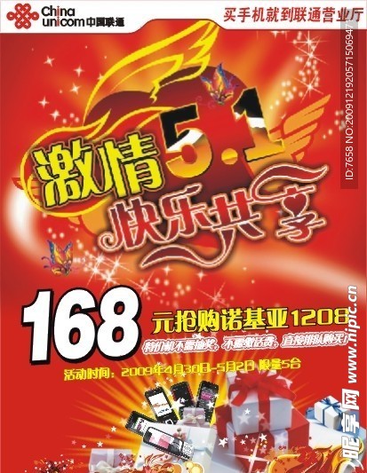 中国联通51活动DM单