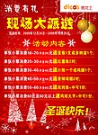 德克士圣诞海报